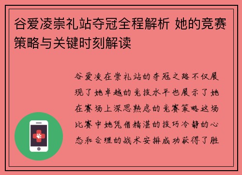 谷爱凌崇礼站夺冠全程解析 她的竞赛策略与关键时刻解读