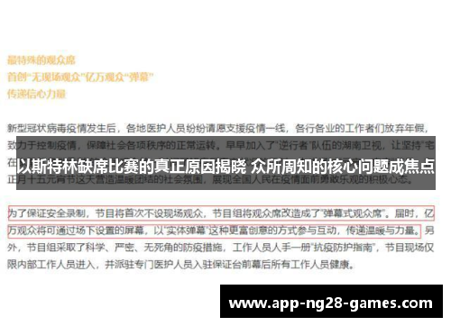 以斯特林缺席比赛的真正原因揭晓 众所周知的核心问题成焦点