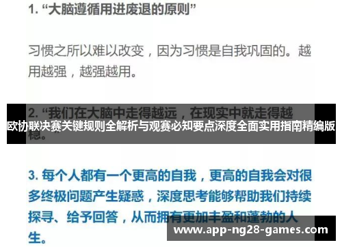 欧协联决赛关键规则全解析与观赛必知要点深度全面实用指南精编版